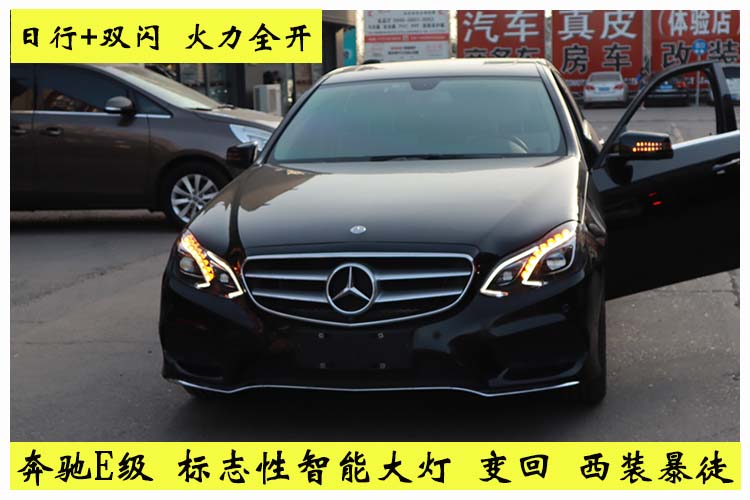 奔馳w212 奔馳E級 大燈改裝 低配改高配 全LED大燈 北京改燈