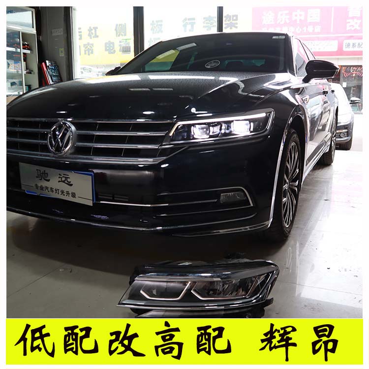 大眾輝昂 車燈改裝 低配改高配LED大燈 北京馳遠改燈