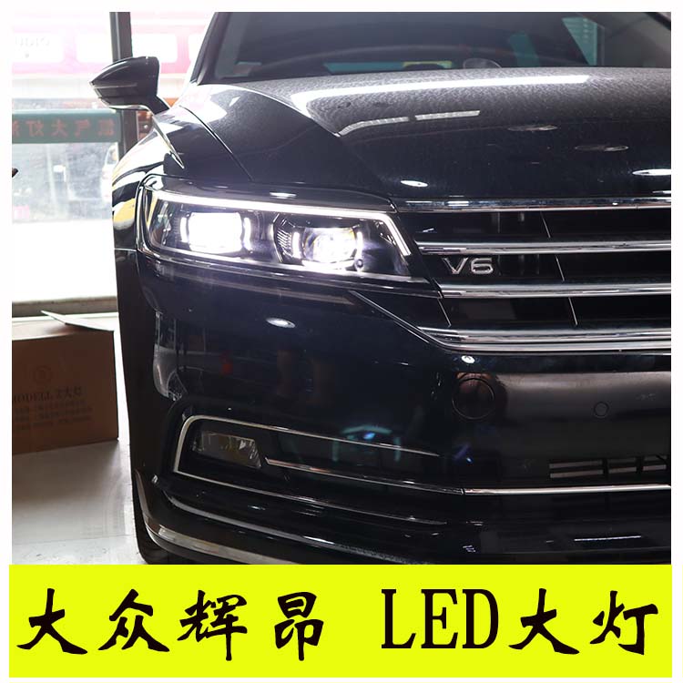 大眾輝昂 車燈改裝 低配改高配LED大燈 北京馳遠改燈