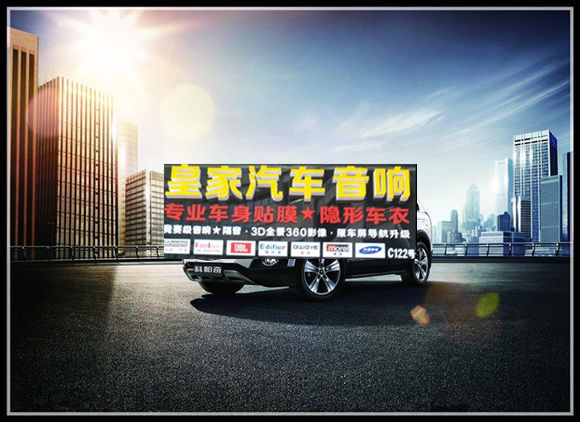 科帕奇專業(yè)汽車隔音——郴州市皇家音響