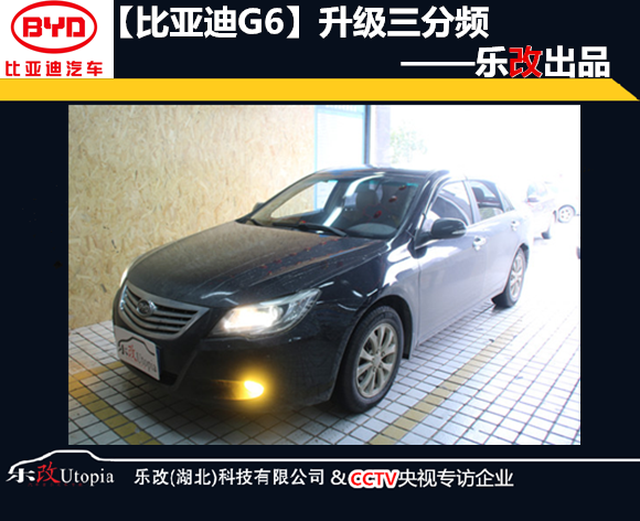 武漢比亞迪G6汽車音響改裝升級芬朗R-6.3三分頻