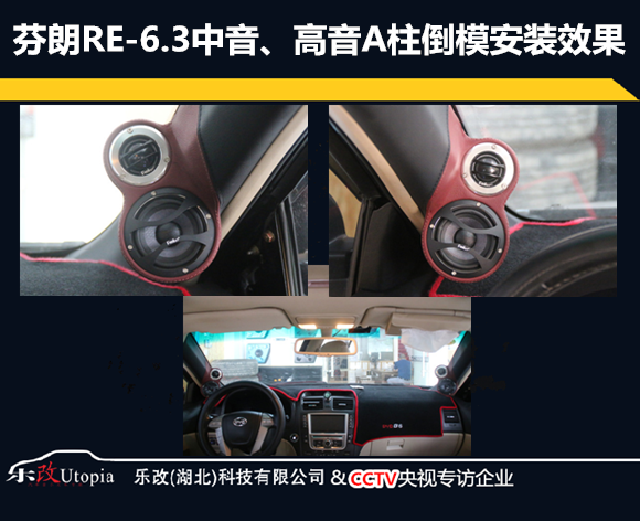 武漢比亞迪G6汽車音響改裝升級芬朗R-6.3三分頻