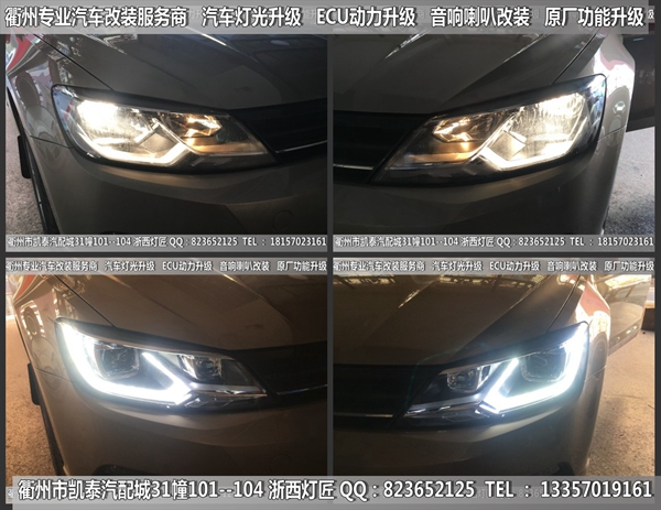 衢州大眾凌度升級時宇大燈總成內(nèi)置Q5雙光透鏡 U型日行燈