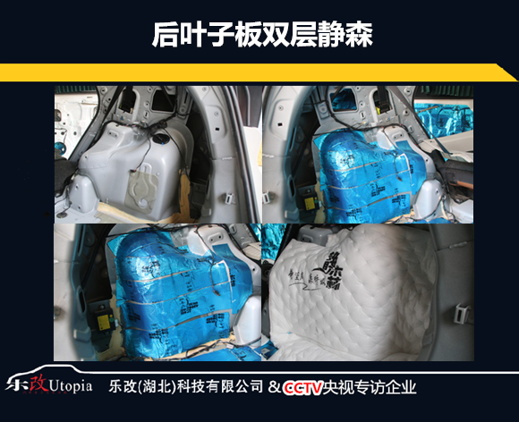 武漢名爵銳騰汽車隔音降噪處理，樂(lè)改大師店