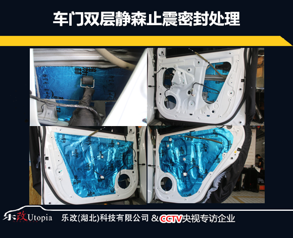 武漢名爵銳騰汽車隔音降噪處理，樂(lè)改大師店