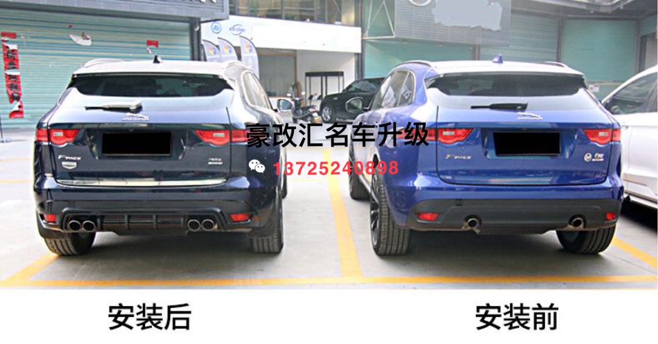 捷豹F-PACE鋼琴黑后杠+四出運(yùn)動(dòng)尾喉