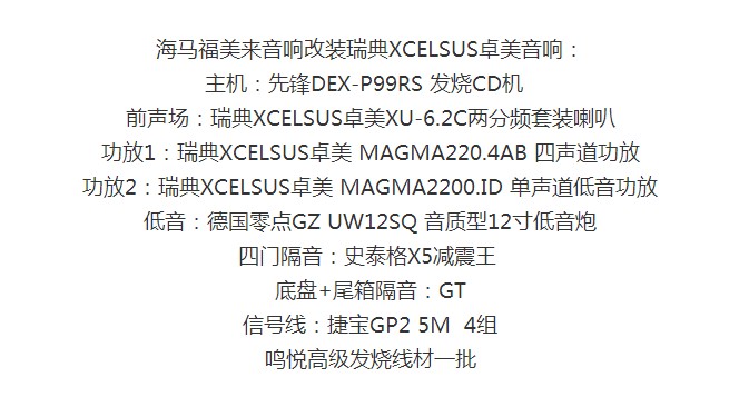 重慶渝大昌 海馬福美來汽車音響改裝瑞典卓美喇叭 功放