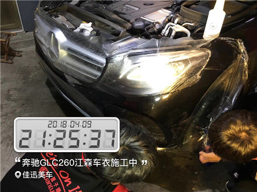 青州汽車改裝 奔馳GLC260施工江森車衣 青州佳迅美車