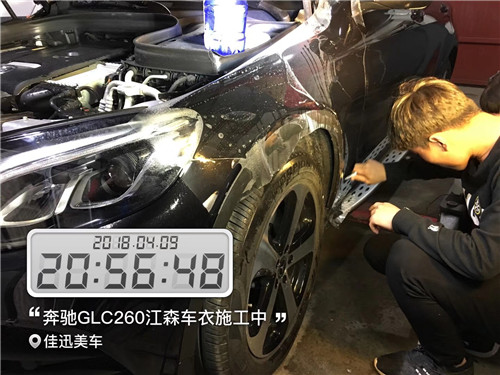 青州汽車改裝 奔馳GLC260施工江森車衣 青州佳迅美車
