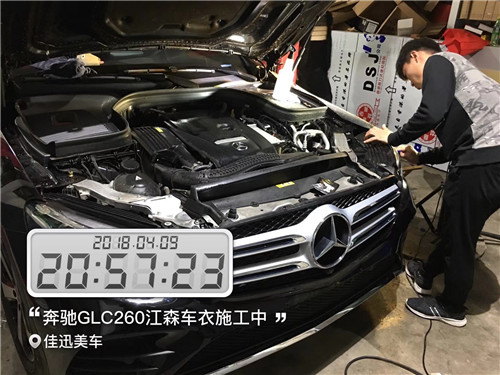 青州汽車改裝 奔馳GLC260施工江森車衣 青州佳迅美車