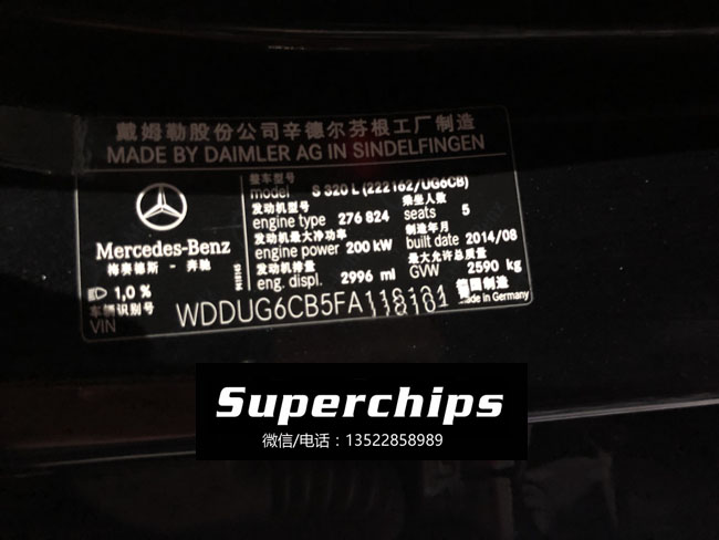 2014年奔馳S320L直刷ECU升級(jí)動(dòng)力，國(guó)際改裝品牌Superchips調(diào)校程序