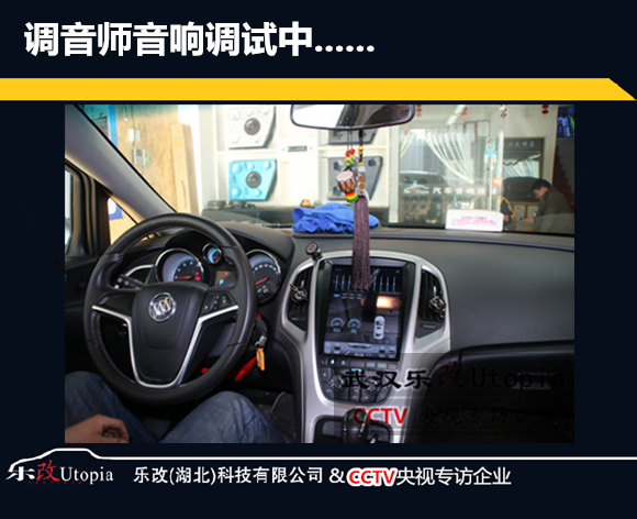 武漢洪山區(qū)樂改別克英朗汽車音響改裝升級案例