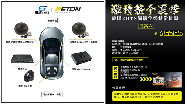 武漢車改坊德國(guó)伊頓ETON品牌全線特價(jià)狂歡