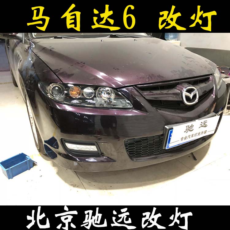 馬自達(dá)6 馬6改透鏡 氙氣燈透鏡改燈 北京改燈