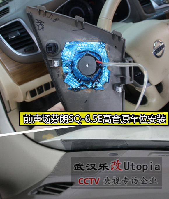 武漢青山區(qū)日產(chǎn)天籟汽車音響改裝升級(jí)