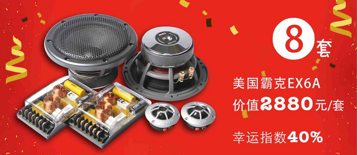 熱烈慶祝車(chē)改坊汽車(chē)影音連鎖機(jī)構(gòu)成立4周年特別優(yōu)惠活動(dòng)——武漢專(zhuān)業(yè)汽車(chē)音響改裝店