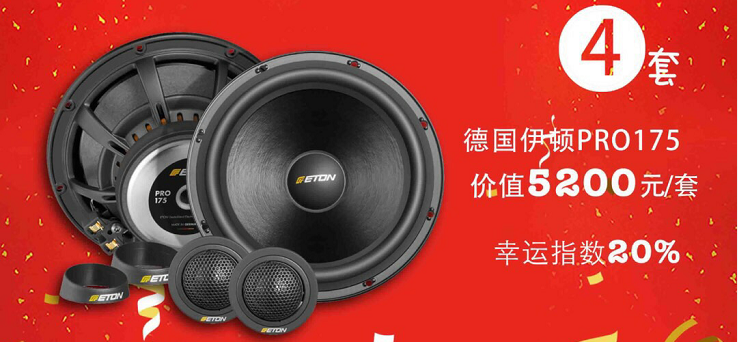 熱烈慶祝車(chē)改坊汽車(chē)影音連鎖機(jī)構(gòu)成立4周年特別優(yōu)惠活動(dòng)——武漢專(zhuān)業(yè)汽車(chē)音響改裝店