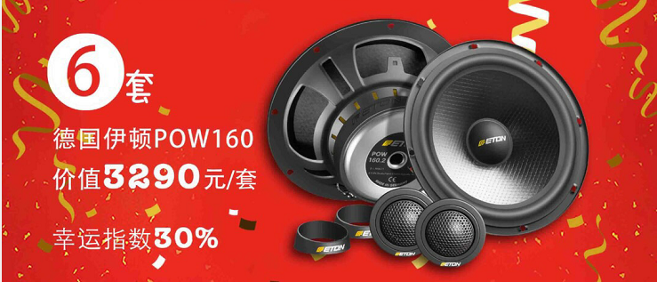 熱烈慶祝車(chē)改坊汽車(chē)影音連鎖機(jī)構(gòu)成立4周年特別優(yōu)惠活動(dòng)——武漢專(zhuān)業(yè)汽車(chē)音響改裝店