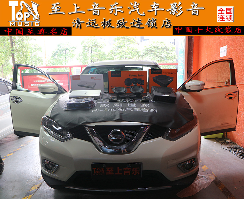 汽車音響改裝后的動感音質，日產(chǎn)奇駿享受著歌劇世家DSPi10的無瑕疵調音效果！