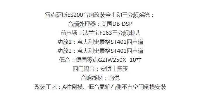雷克薩斯ES200汽車音響改裝德國零點和意大利史泰格 重慶渝大昌