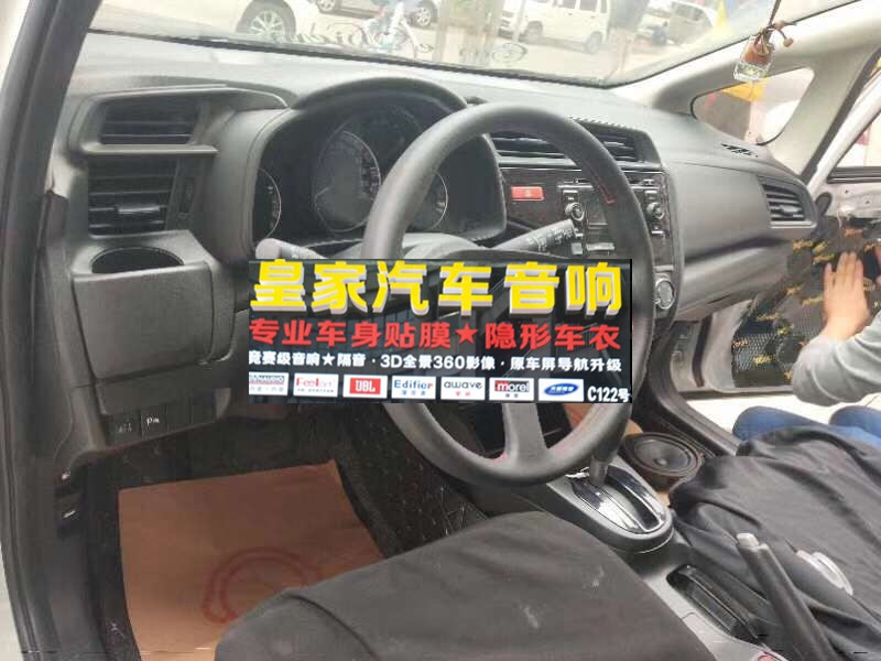 本田新飛度音響改裝——郴州市皇家音響