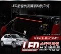 雙龍蒂維拉專用LED面發(fā)光后窗擾流翼