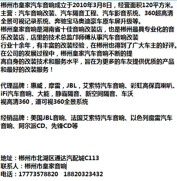 三菱欧兰德上个爱威小钢炮——郴州市皇家音响