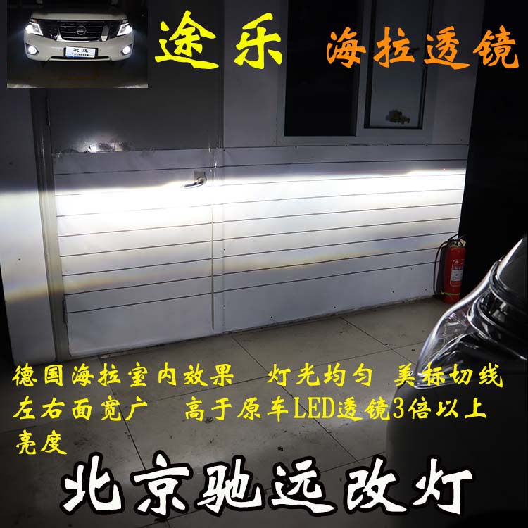 日產(chǎn)途樂(lè) XE  Y62 車(chē)燈升級(jí) 改裝車(chē)燈 透鏡氙氣燈 北京改燈