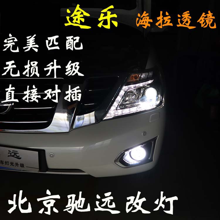 日產(chǎn)途樂(lè) XE  Y62 車(chē)燈升級(jí) 改裝車(chē)燈 透鏡氙氣燈 北京改燈