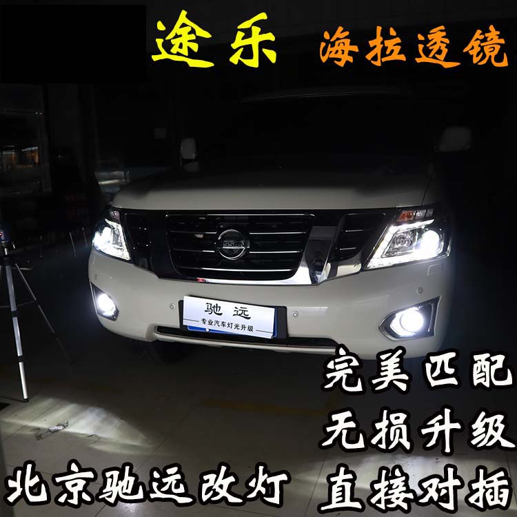 日產(chǎn)途樂(lè) XE  Y62 車(chē)燈升級(jí) 改裝車(chē)燈 透鏡氙氣燈 北京改燈