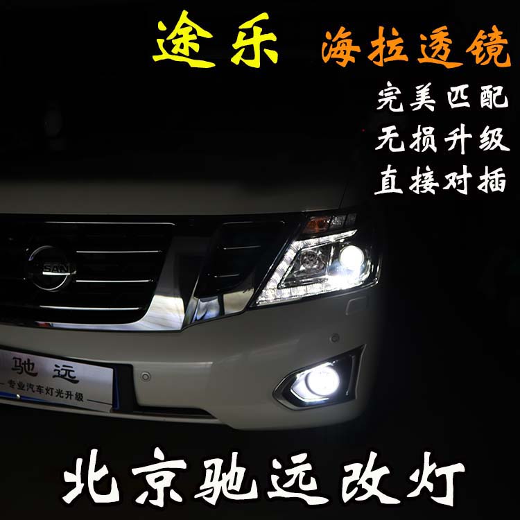 日產(chǎn)途樂(lè) XE  Y62 車(chē)燈升級(jí) 改裝車(chē)燈 透鏡氙氣燈 北京改燈