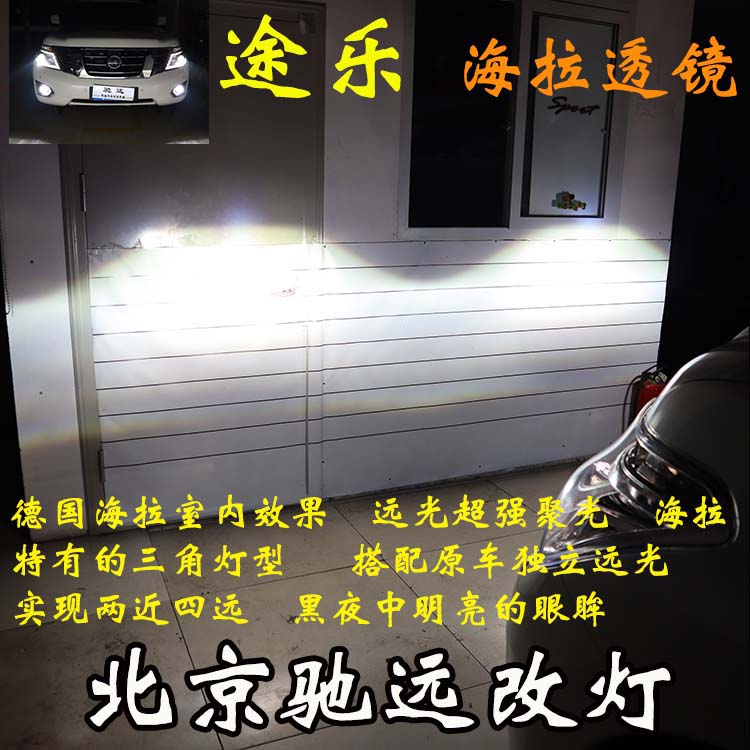 日產(chǎn)途樂(lè) XE  Y62 車(chē)燈升級(jí) 改裝車(chē)燈 透鏡氙氣燈 北京改燈