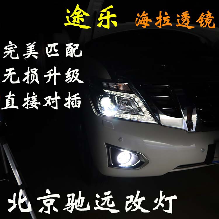 日產(chǎn)途樂(lè) XE  Y62 車(chē)燈升級(jí) 改裝車(chē)燈 透鏡氙氣燈 北京改燈