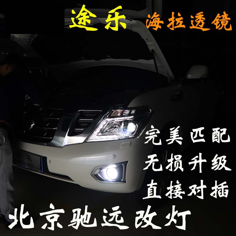 日產(chǎn)途樂(lè) XE  Y62 車(chē)燈升級(jí) 改裝車(chē)燈 透鏡氙氣燈 北京改燈