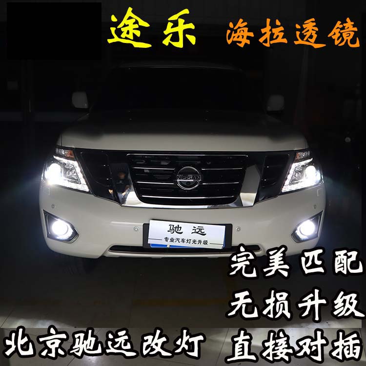 日產(chǎn)途樂(lè) XE  Y62 車(chē)燈升級(jí) 改裝車(chē)燈 透鏡氙氣燈 北京改燈