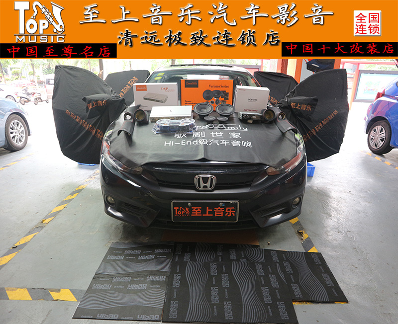 汽車音響國產(chǎn)的不好？十代思域二次升級改裝歌劇世家VS365三分頻喇叭！清遠汽車音響改裝