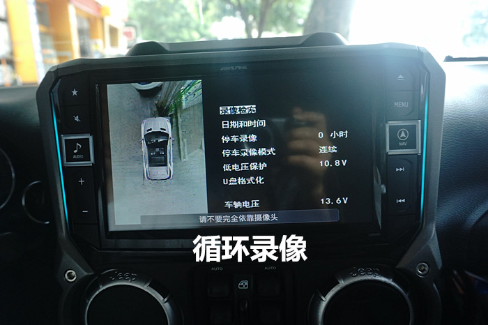 Jeep牧馬人改裝阿爾派X109-WRA專用主機(jī) 道可視360度全景_重慶渝大昌