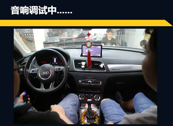 奧迪Q3汽車音響怎么改比較好？武漢樂改大師店