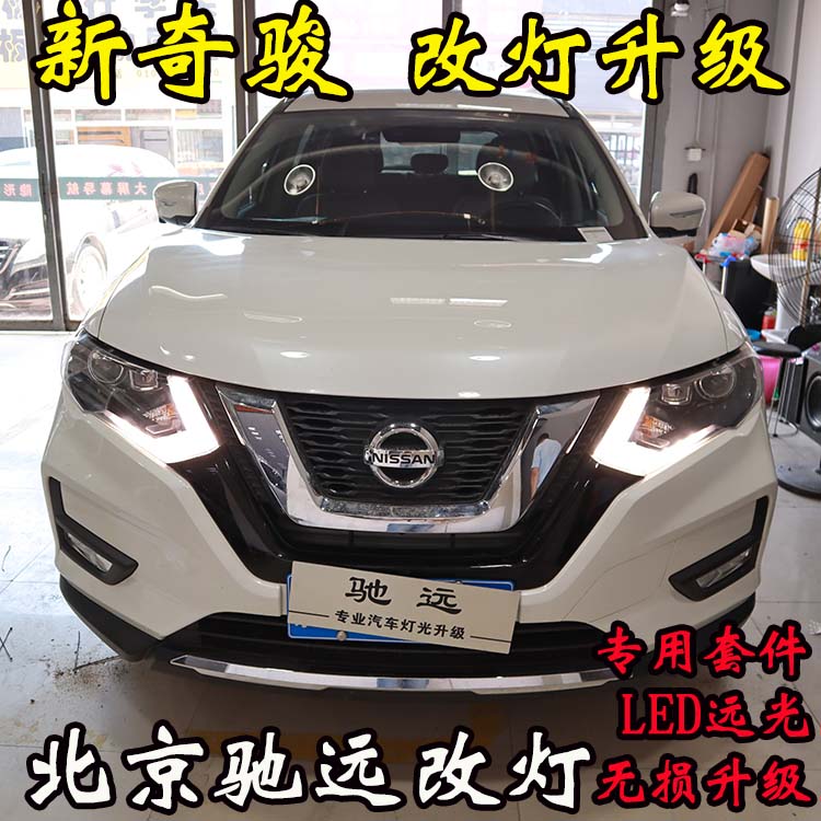 新奇駿 車(chē)燈改裝 大燈增亮 海拉透鏡LED大燈 北京改燈