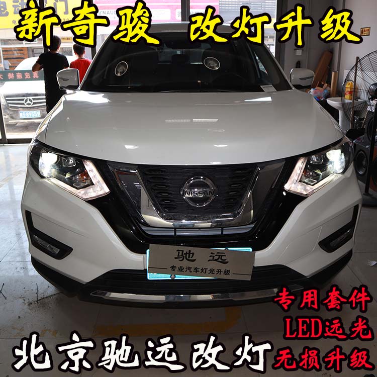 新奇駿 車(chē)燈改裝 大燈增亮 海拉透鏡LED大燈 北京改燈