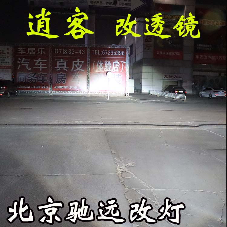 日產逍客 車燈升級 海拉透鏡 大燈增亮 北京改燈嘍