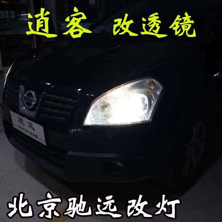 日產逍客 車燈升級 海拉透鏡 大燈增亮 北京改燈嘍