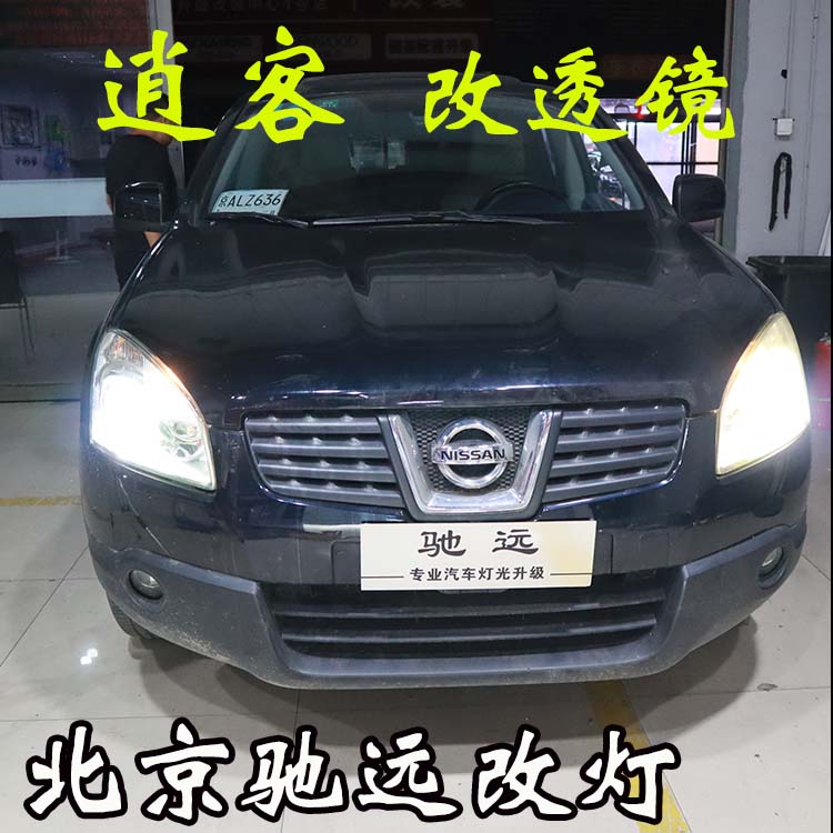 日產逍客 車燈升級 海拉透鏡 大燈增亮 北京改燈嘍