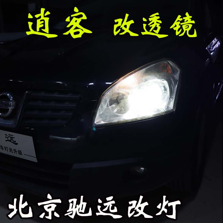 日產逍客 車燈升級 海拉透鏡 大燈增亮 北京改燈嘍