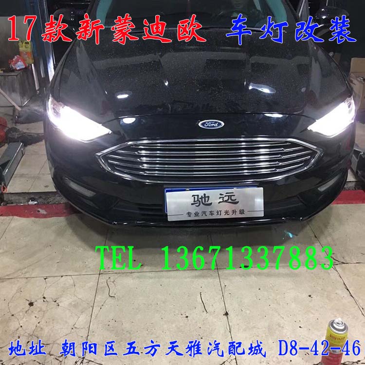 新蒙迪歐 車燈升級(jí)嘍  改裝車燈 北京五方馳遠(yuǎn)改燈 13671337883