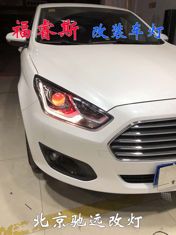 福睿斯改裝車燈 大燈增亮 帥氣十足 北京朝陽馳遠(yuǎn)改燈