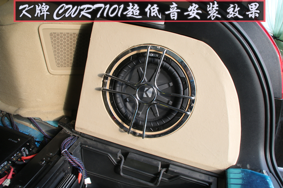 如何鑒定汽車超低音系統(tǒng)好壞,武漢樂改本田歌詩圖升級低音炮