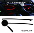 韓國(guó)進(jìn)口 起亞凱尊K7專用LED門燈 車內(nèi)氛圍燈