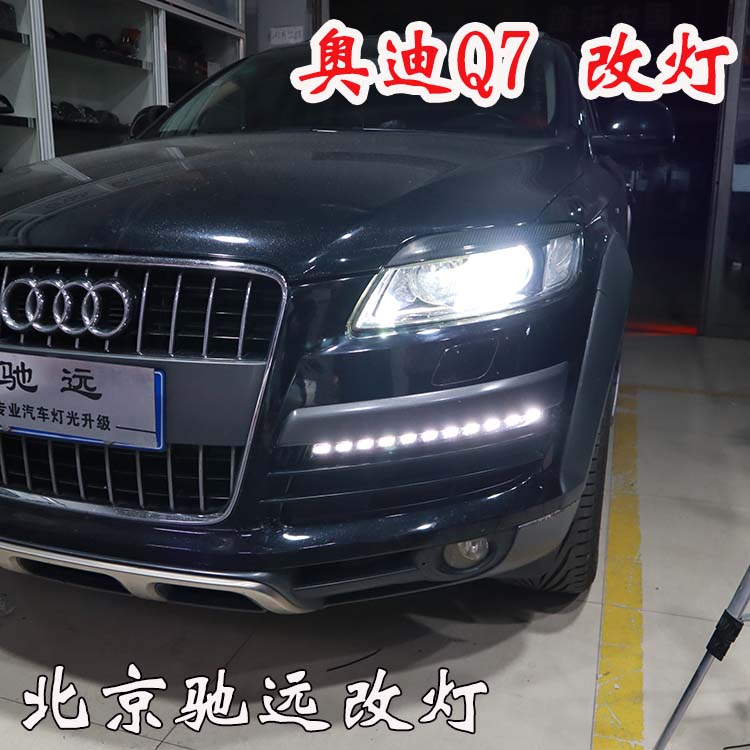奧迪Q7 車(chē)燈神話(huà)  車(chē)燈升級(jí)新方案 亮的一塌糊涂 北京馳遠(yuǎn)改燈