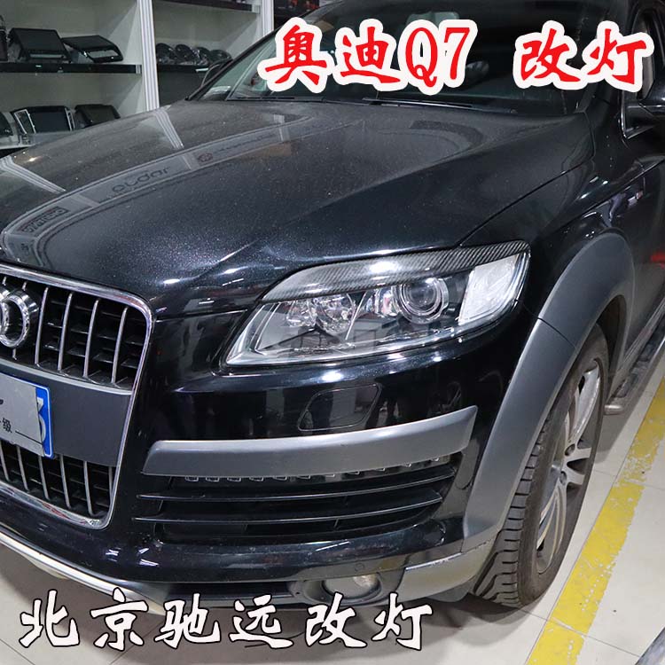 奧迪Q7 車(chē)燈神話(huà)  車(chē)燈升級(jí)新方案 亮的一塌糊涂 北京馳遠(yuǎn)改燈